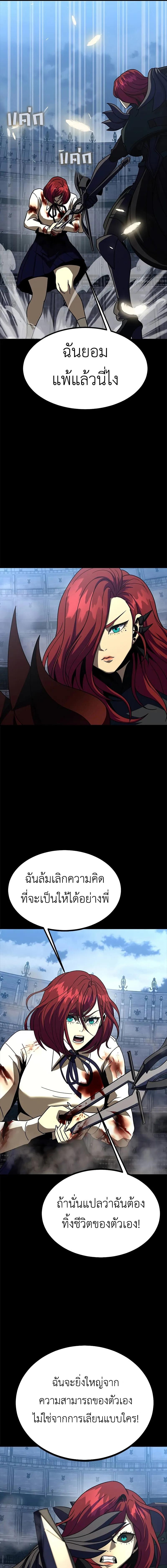 Steel-Eating Player ตอนที่ 80 หน้า 15