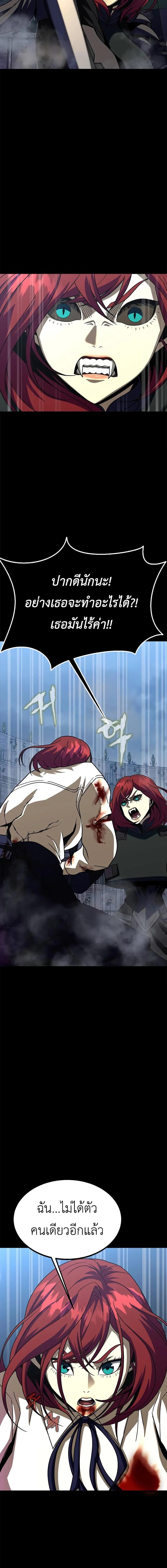 Steel-Eating Player ตอนที่ 80 หน้า 16