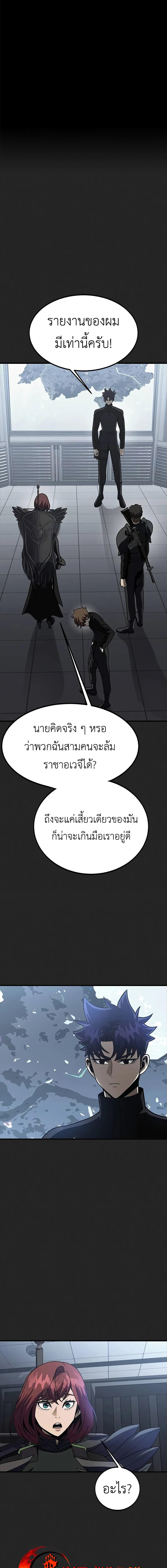 Steel-Eating Player ตอนที่ 80 หน้า 17