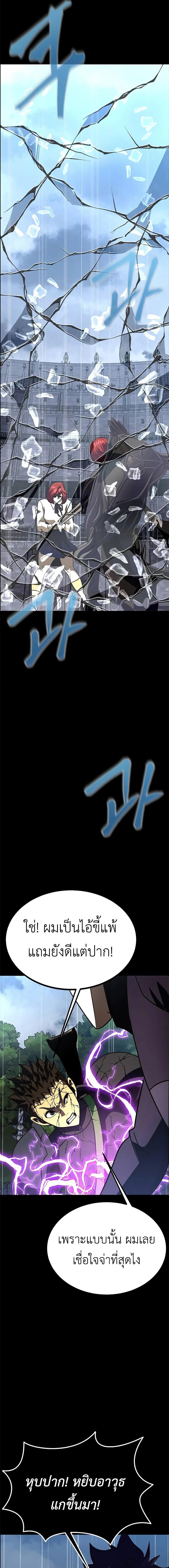 Steel-Eating Player ตอนที่ 80 หน้า 20