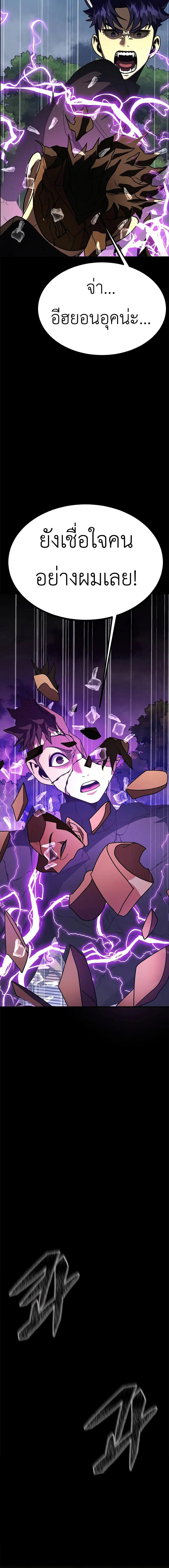 Steel-Eating Player ตอนที่ 80 หน้า 21