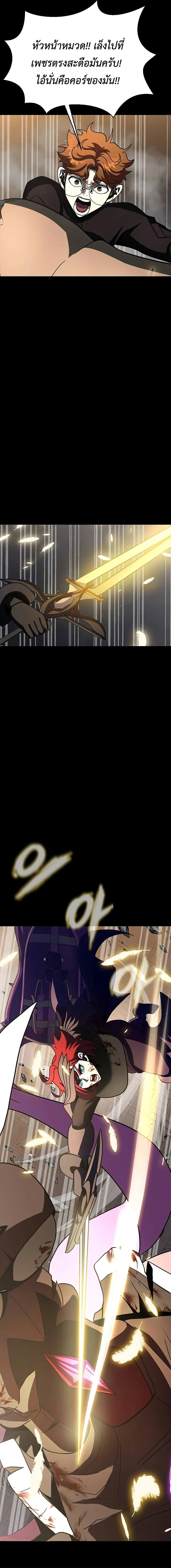 Steel-Eating Player ตอนที่ 80 หน้า 25