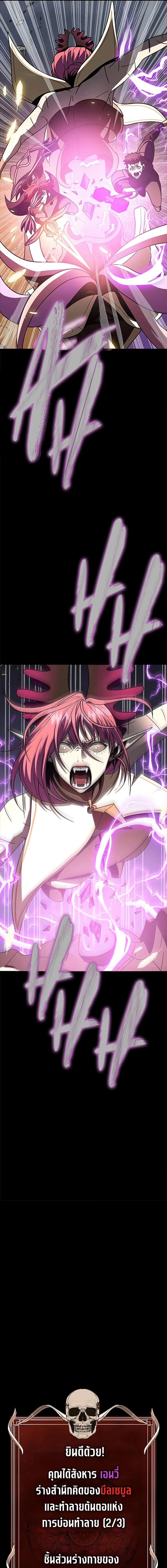 Steel-Eating Player ตอนที่ 80 หน้า 29