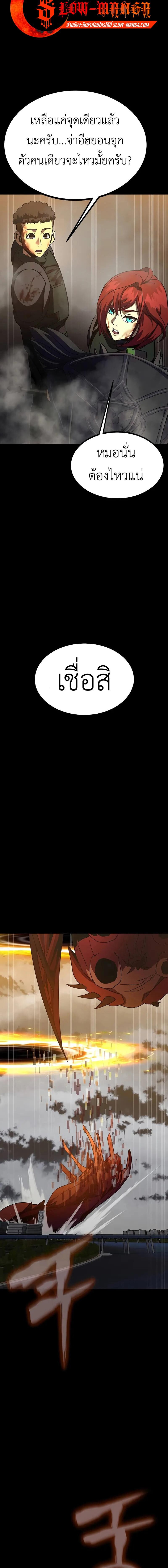 Steel-Eating Player ตอนที่ 80 หน้า 32