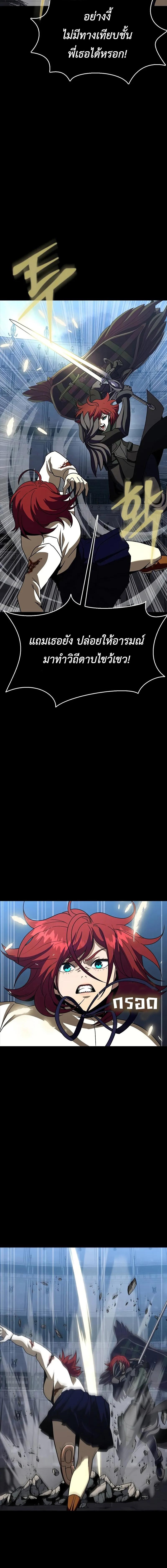 Steel-Eating Player ตอนที่ 80 หน้า 4