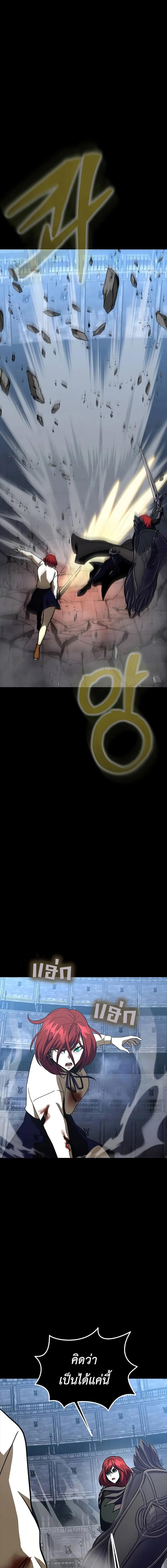 Steel-Eating Player ตอนที่ 80 หน้า 5