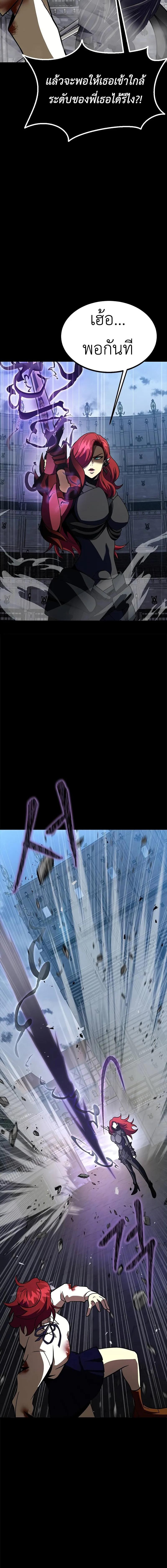 Steel-Eating Player ตอนที่ 80 หน้า 6
