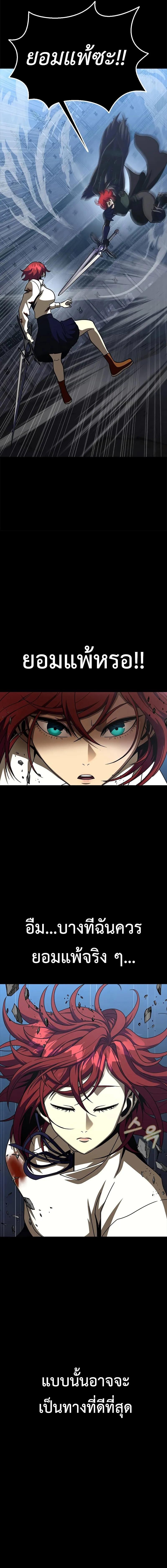 Steel-Eating Player ตอนที่ 80 หน้า 8