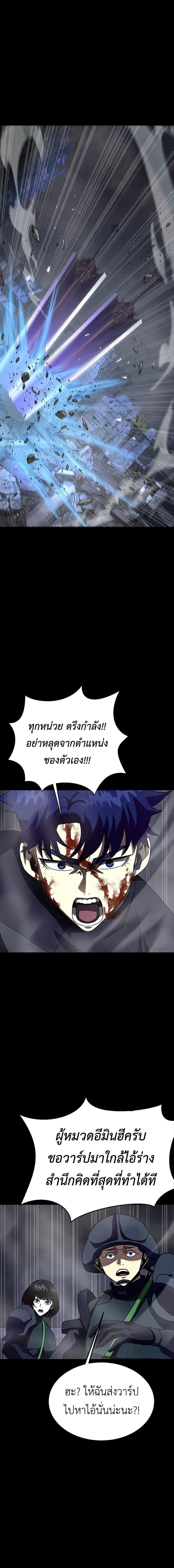 Steel-Eating Player ตอนที่ 82 หน้า 18