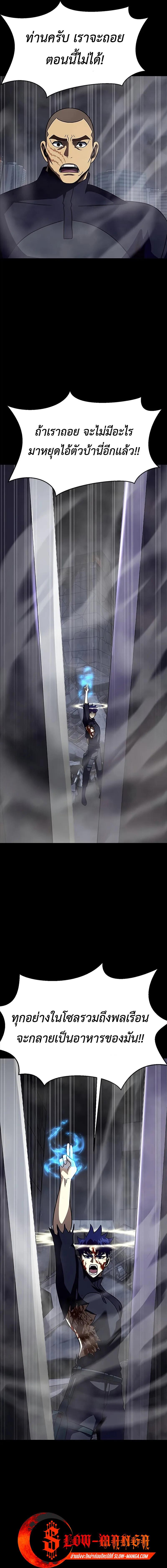 Steel-Eating Player ตอนที่ 82 หน้า 19