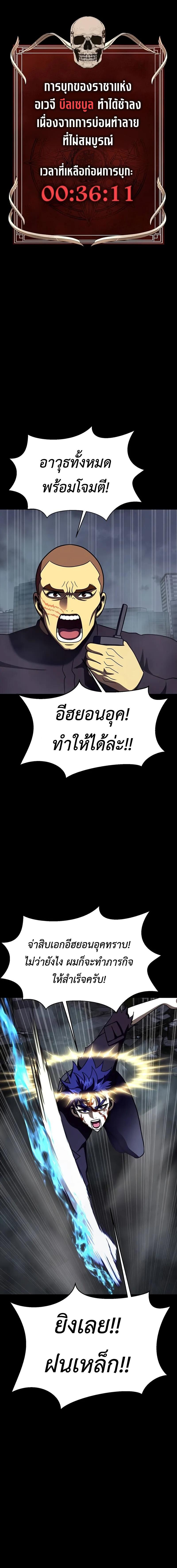 Steel-Eating Player ตอนที่ 82 หน้า 22