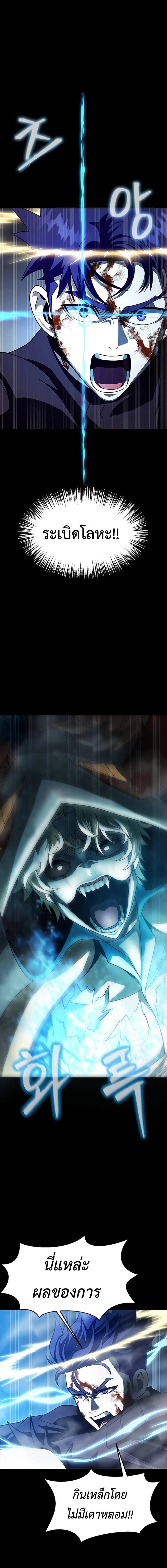 Steel-Eating Player ตอนที่ 82 หน้า 9
