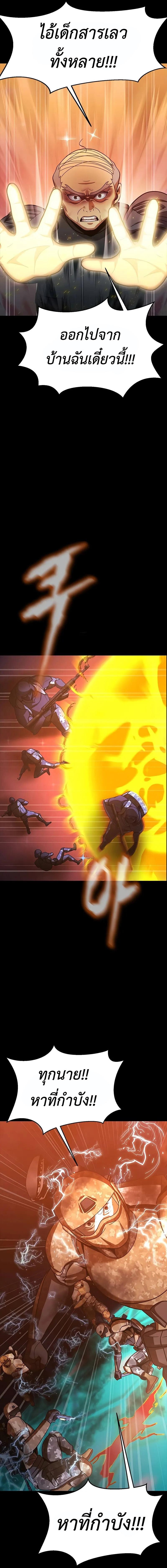 Steel-Eating Player ตอนที่ 88 หน้า 10