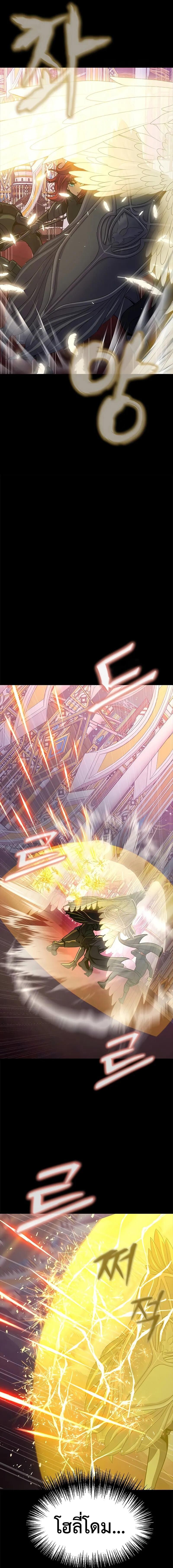 Steel-Eating Player ตอนที่ 88 หน้า 20