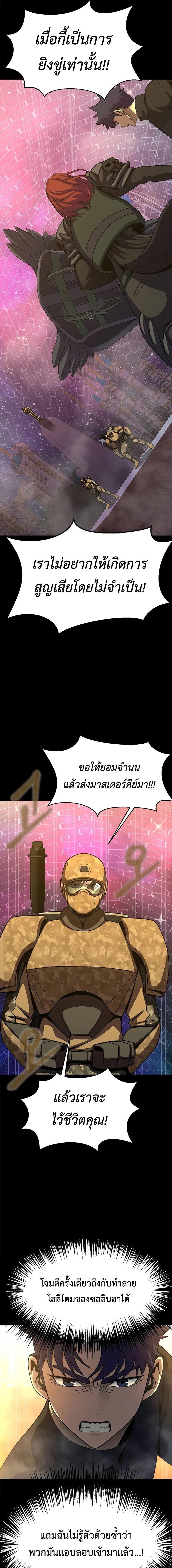 Steel-Eating Player ตอนที่ 88 หน้า 22