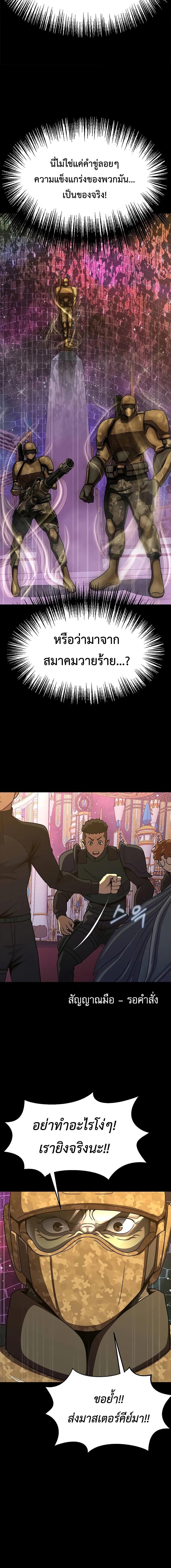 Steel-Eating Player ตอนที่ 88 หน้า 23