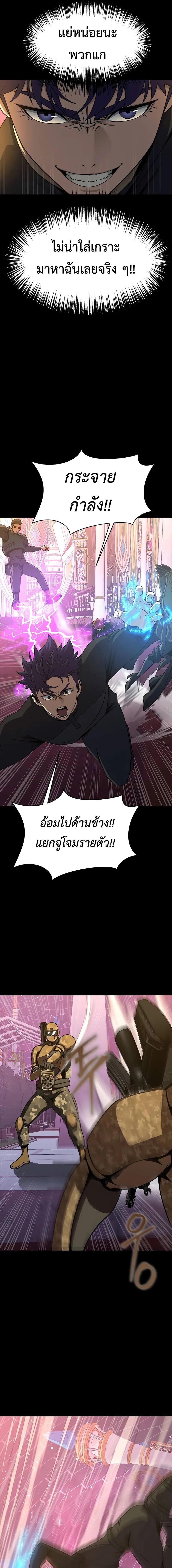 Steel-Eating Player ตอนที่ 88 หน้า 24