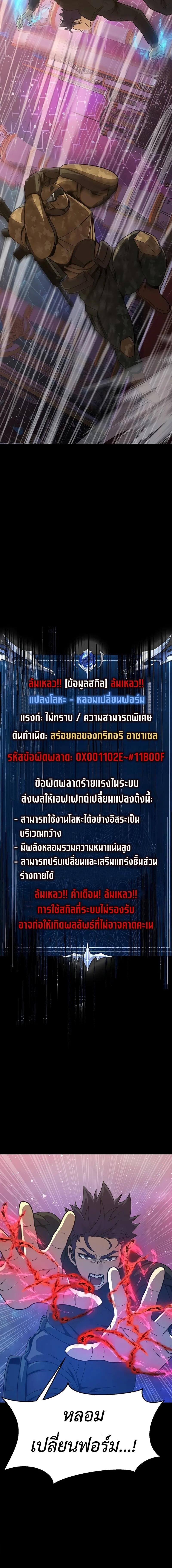 Steel-Eating Player ตอนที่ 88 หน้า 25