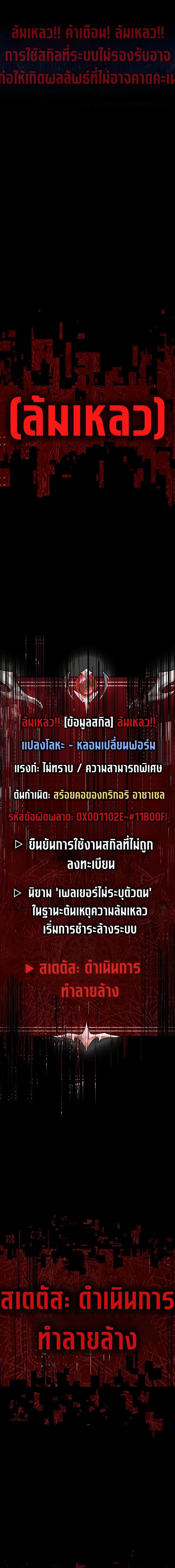 Steel-Eating Player ตอนที่ 88 หน้า 26