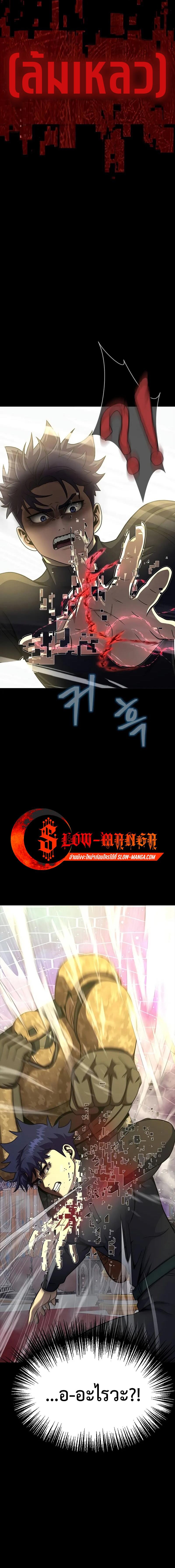 Steel-Eating Player ตอนที่ 88 หน้า 27