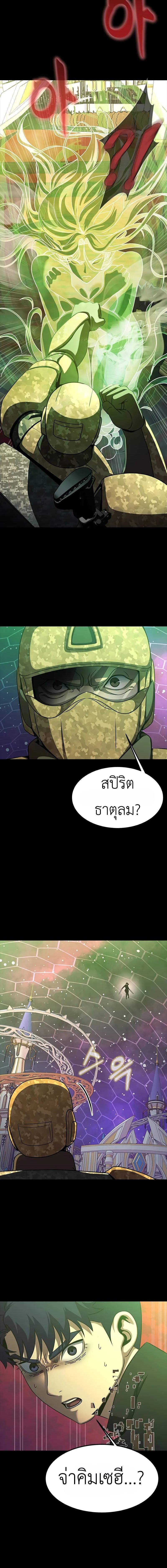 Steel-Eating Player ตอนที่ 88 หน้า 29