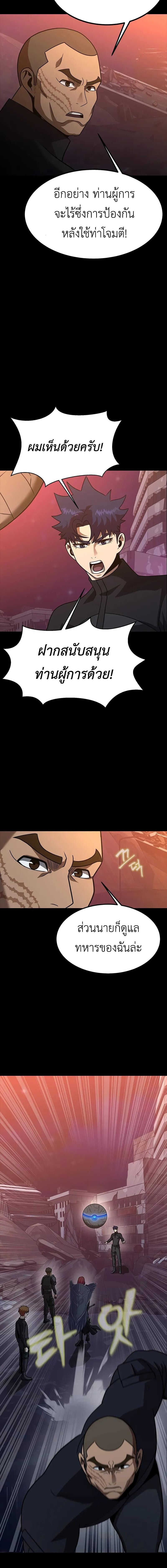 Steel-Eating Player ตอนที่ 88 หน้า 4