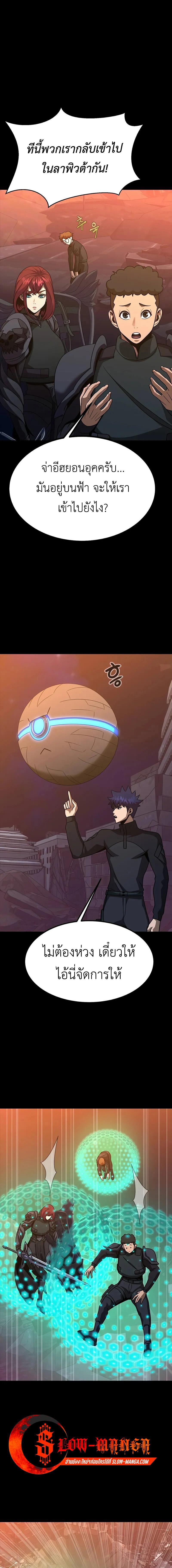 Steel-Eating Player ตอนที่ 88 หน้า 5