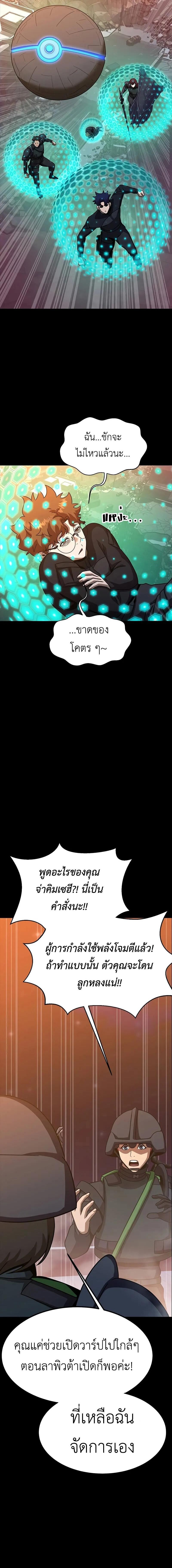 Steel-Eating Player ตอนที่ 88 หน้า 6