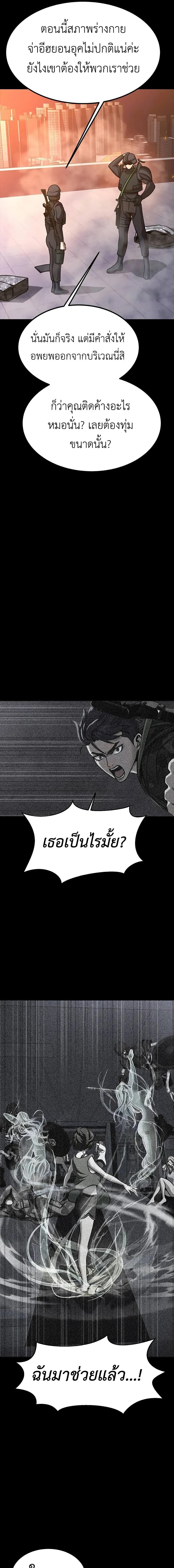 Steel-Eating Player ตอนที่ 88 หน้า 7