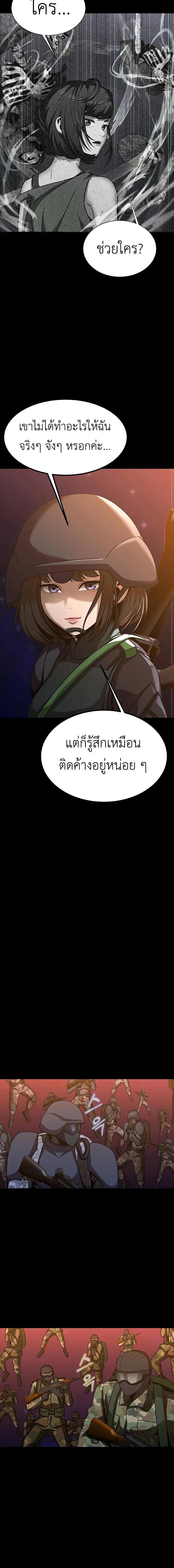 Steel-Eating Player ตอนที่ 88 หน้า 8