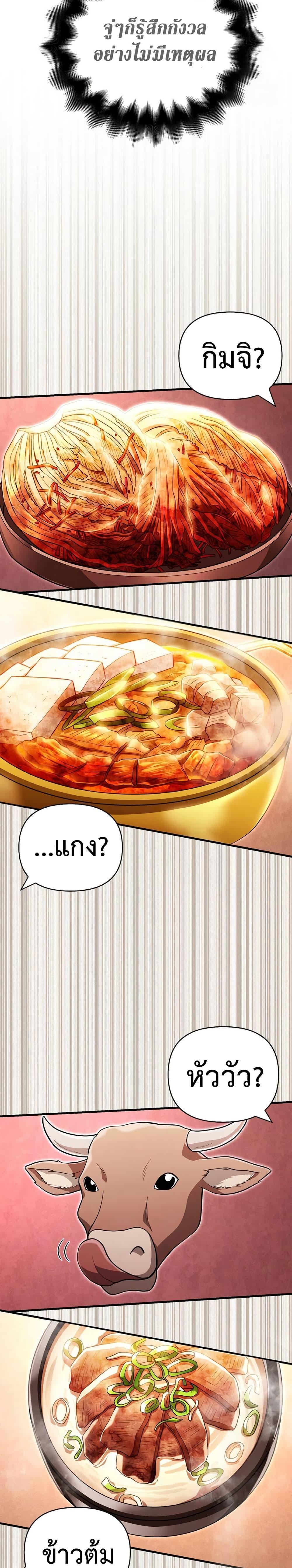 Surviving the Game as a Barbarian เอาชีวิตรอดในเกมฉบับคนเถื่อน ตอนที่ 84 หน้า 13