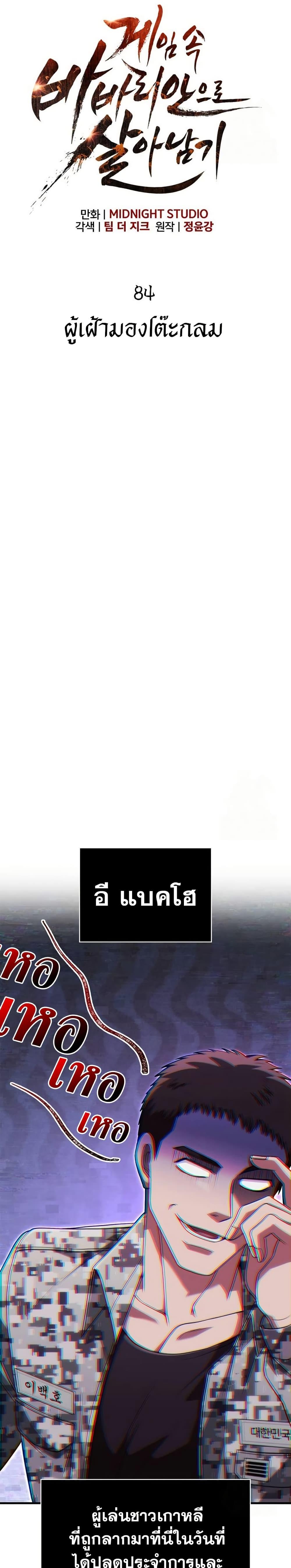 Surviving the Game as a Barbarian เอาชีวิตรอดในเกมฉบับคนเถื่อน ตอนที่ 84 หน้า 19