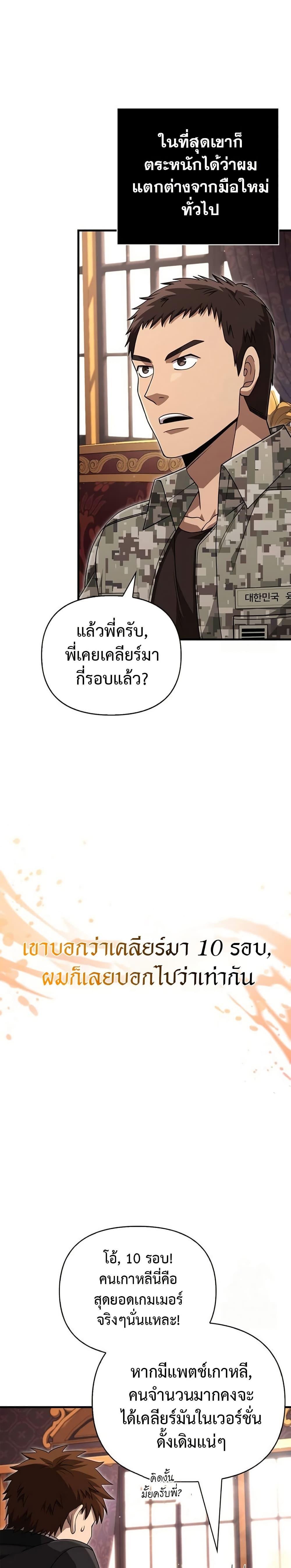 Surviving the Game as a Barbarian เอาชีวิตรอดในเกมฉบับคนเถื่อน ตอนที่ 84 หน้า 23