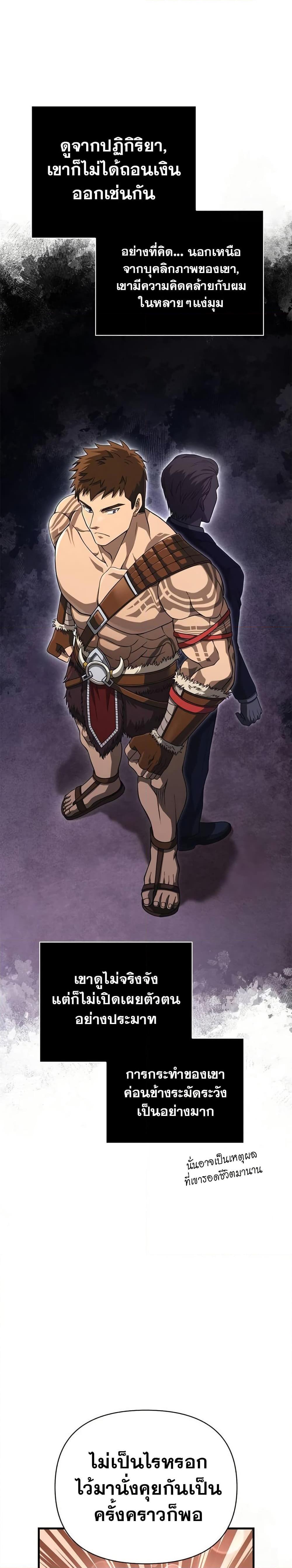 Surviving the Game as a Barbarian เอาชีวิตรอดในเกมฉบับคนเถื่อน ตอนที่ 84 หน้า 25