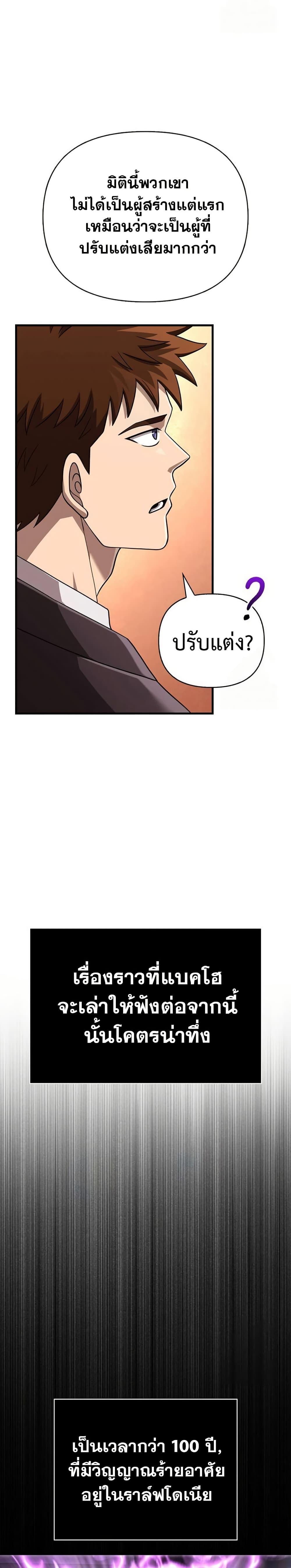 Surviving the Game as a Barbarian เอาชีวิตรอดในเกมฉบับคนเถื่อน ตอนที่ 84 หน้า 29