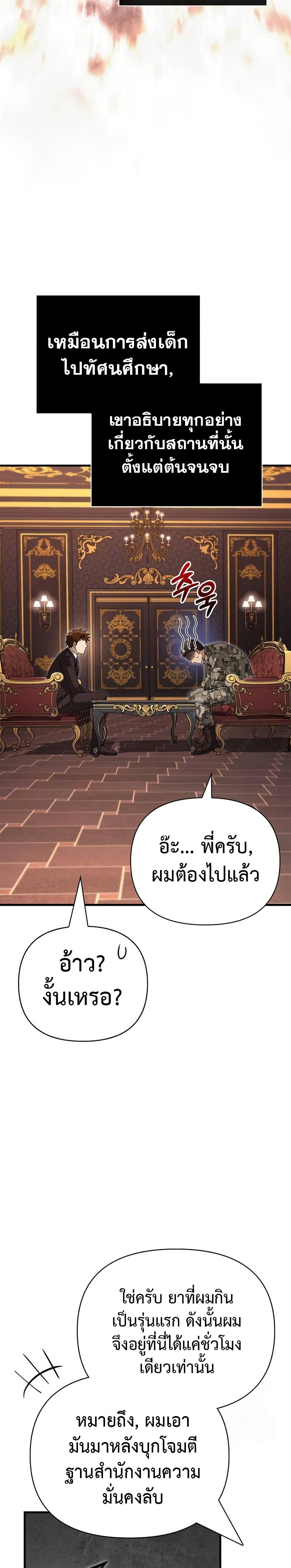 Surviving the Game as a Barbarian เอาชีวิตรอดในเกมฉบับคนเถื่อน ตอนที่ 84 หน้า 35