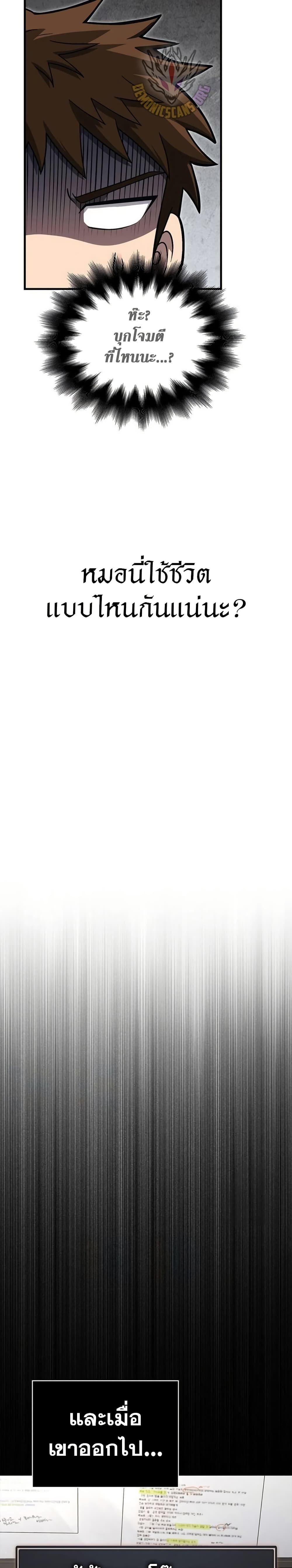 Surviving the Game as a Barbarian เอาชีวิตรอดในเกมฉบับคนเถื่อน ตอนที่ 84 หน้า 36