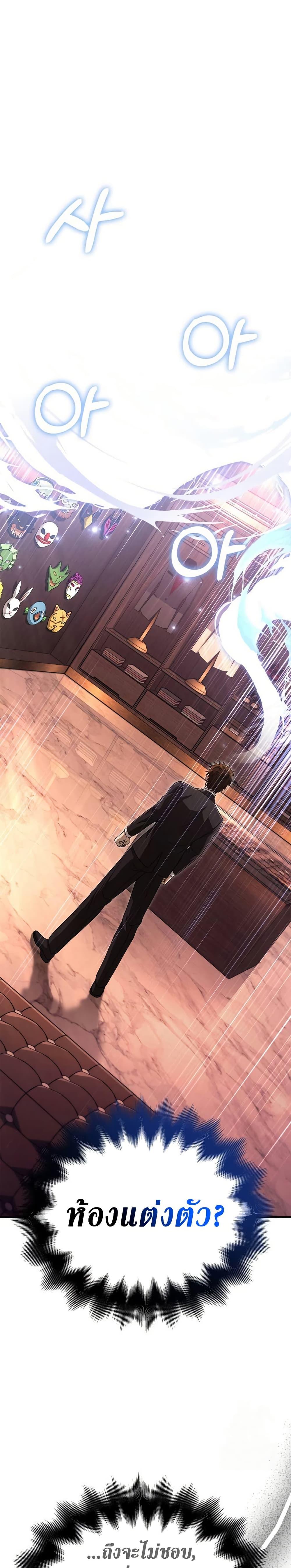 Surviving the Game as a Barbarian เอาชีวิตรอดในเกมฉบับคนเถื่อน ตอนที่ 84 หน้า 38