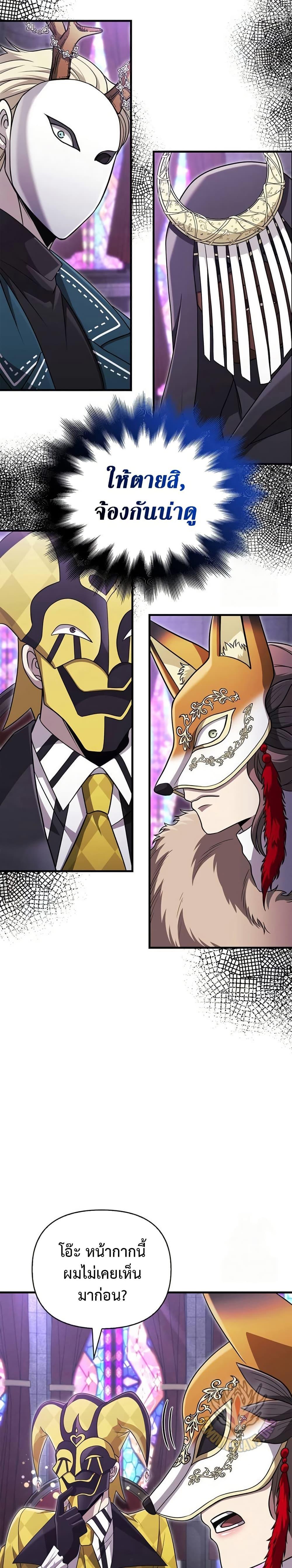 Surviving the Game as a Barbarian เอาชีวิตรอดในเกมฉบับคนเถื่อน ตอนที่ 84 หน้า 42