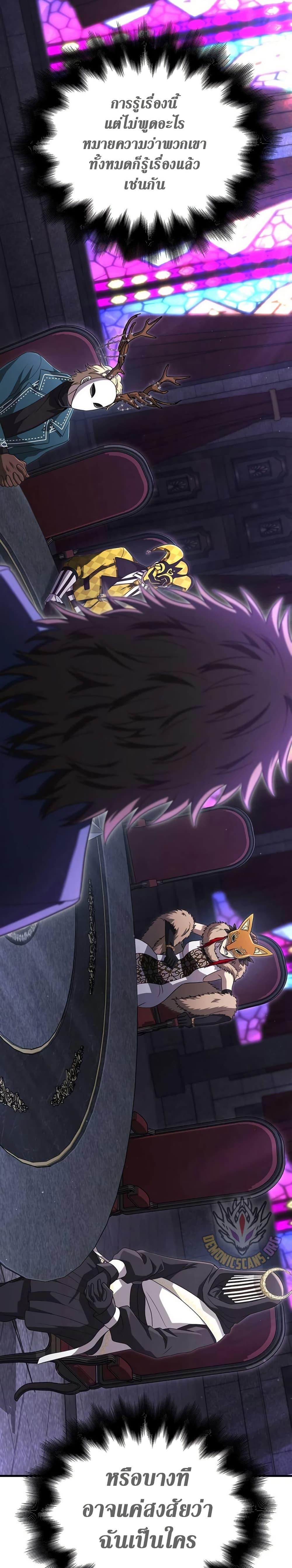 Surviving the Game as a Barbarian เอาชีวิตรอดในเกมฉบับคนเถื่อน ตอนที่ 84 หน้า 45