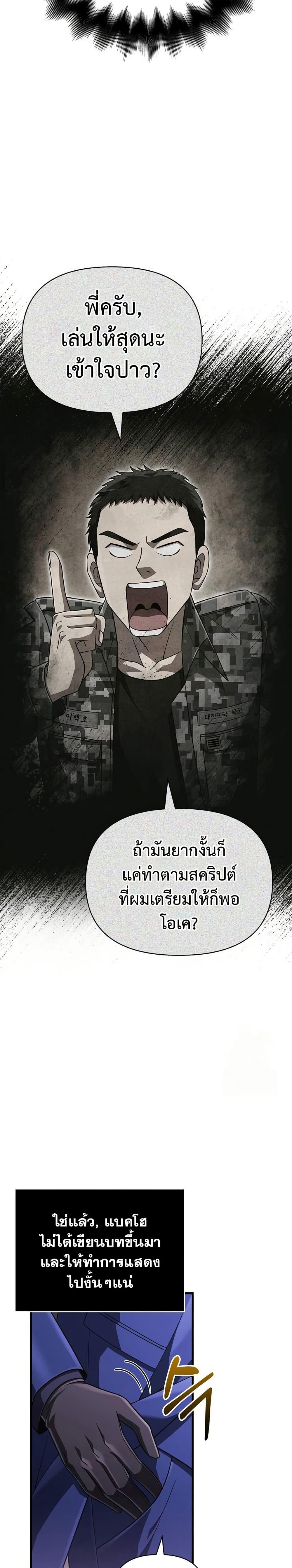 Surviving the Game as a Barbarian เอาชีวิตรอดในเกมฉบับคนเถื่อน ตอนที่ 84 หน้า 46