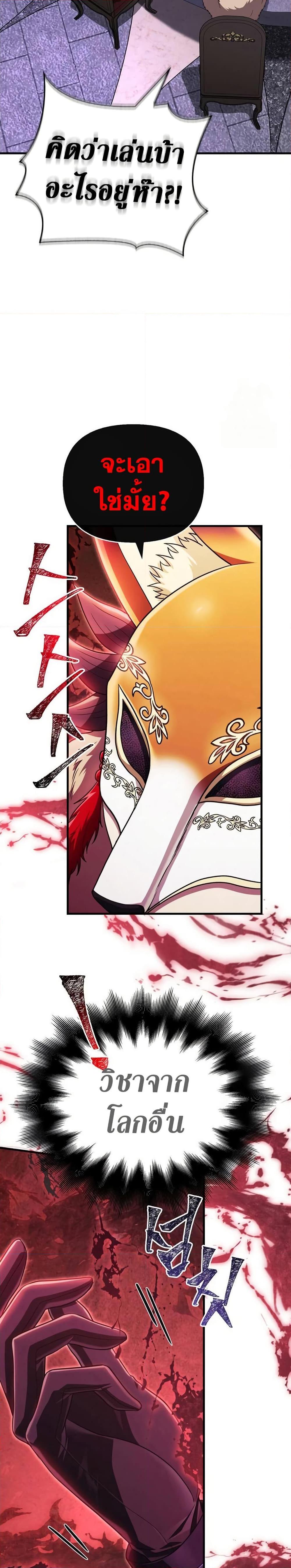 Surviving the Game as a Barbarian เอาชีวิตรอดในเกมฉบับคนเถื่อน ตอนที่ 84 หน้า 49