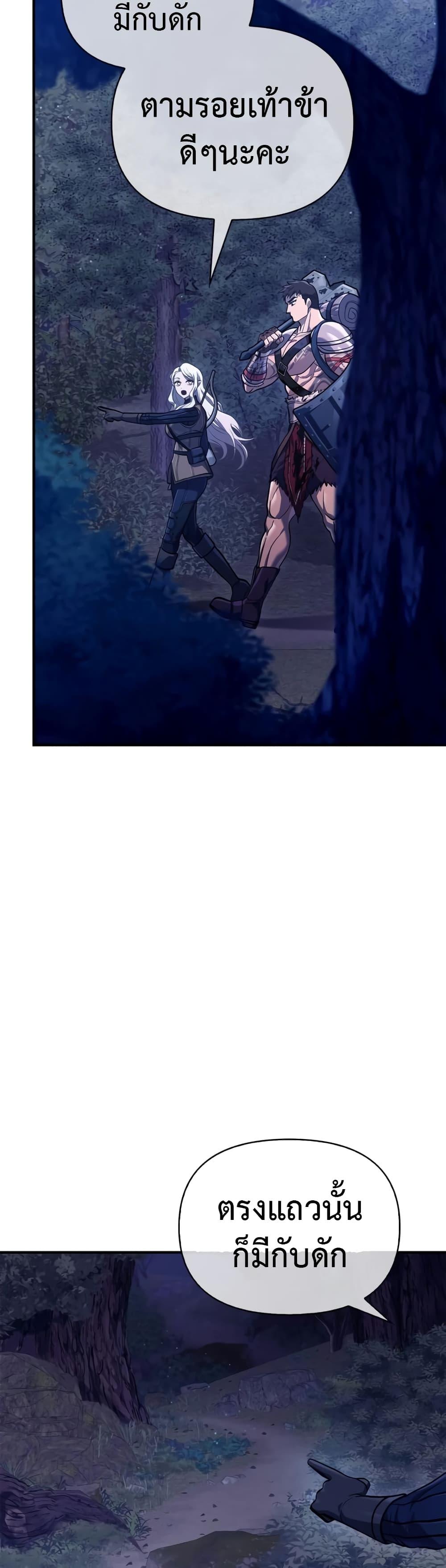 Surviving the Game as a Barbarian เอาชีวิตรอดในเกมฉบับคนเถื่อน ตอนที่ 10 หน้า 23