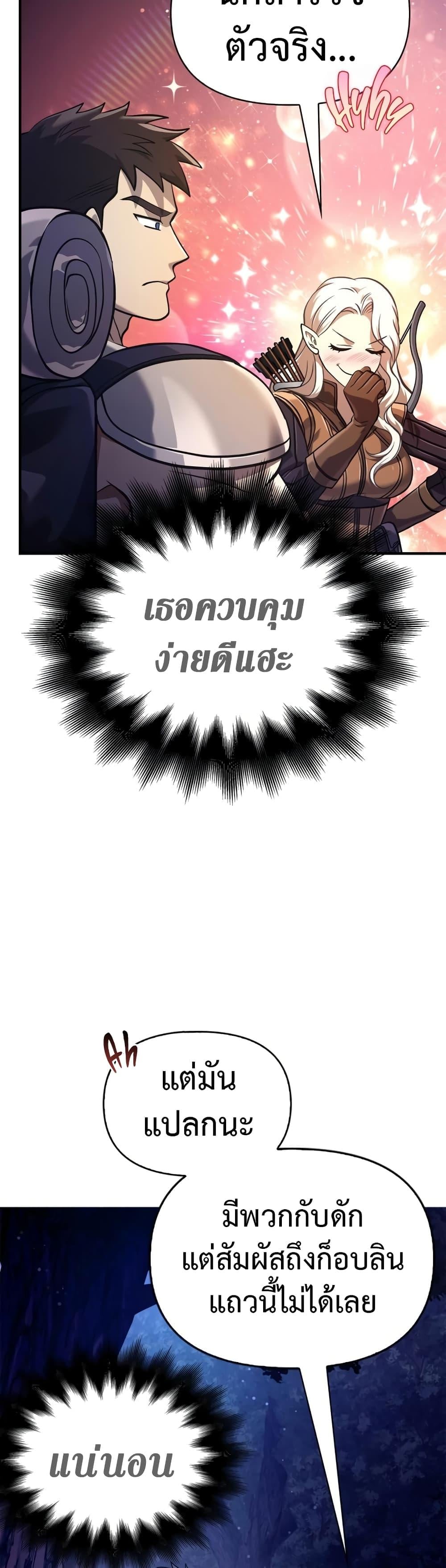 Surviving the Game as a Barbarian เอาชีวิตรอดในเกมฉบับคนเถื่อน ตอนที่ 10 หน้า 32