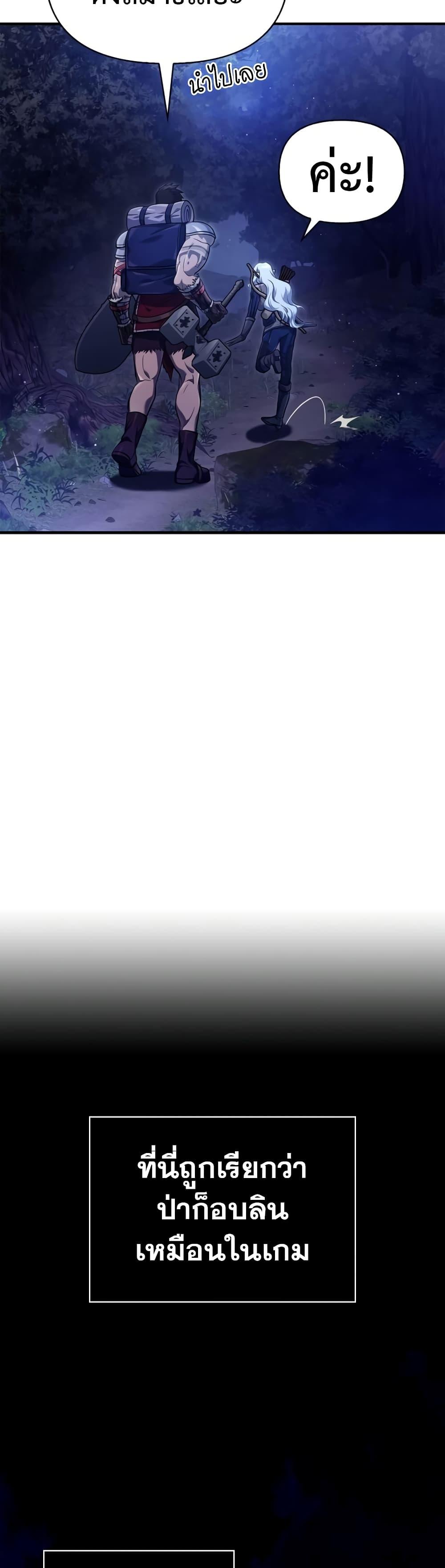 Surviving the Game as a Barbarian เอาชีวิตรอดในเกมฉบับคนเถื่อน ตอนที่ 10 หน้า 34