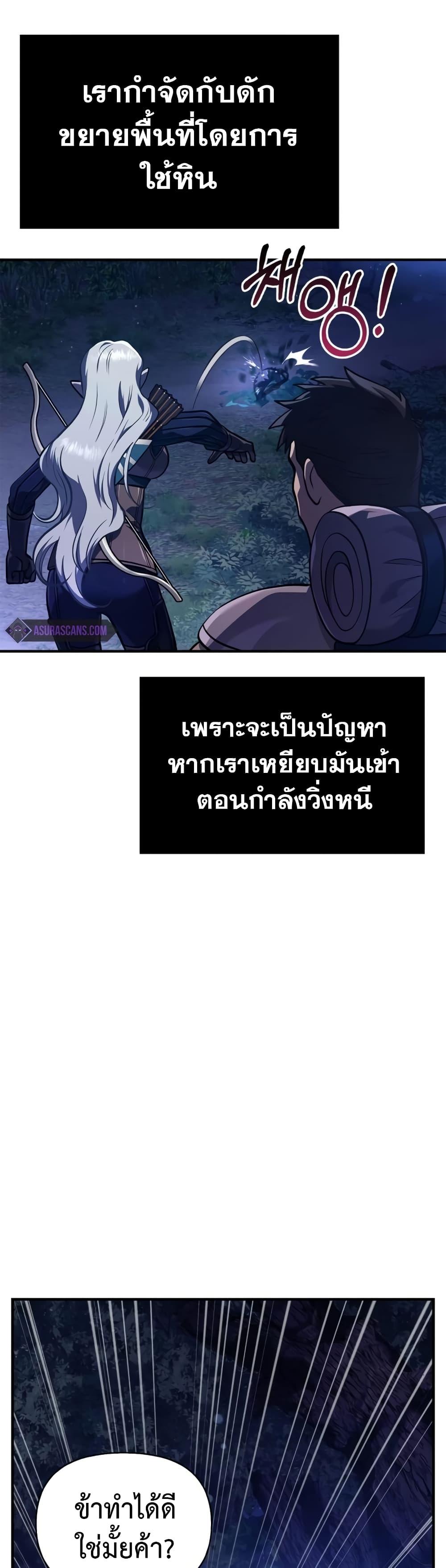 Surviving the Game as a Barbarian เอาชีวิตรอดในเกมฉบับคนเถื่อน ตอนที่ 10 หน้า 39