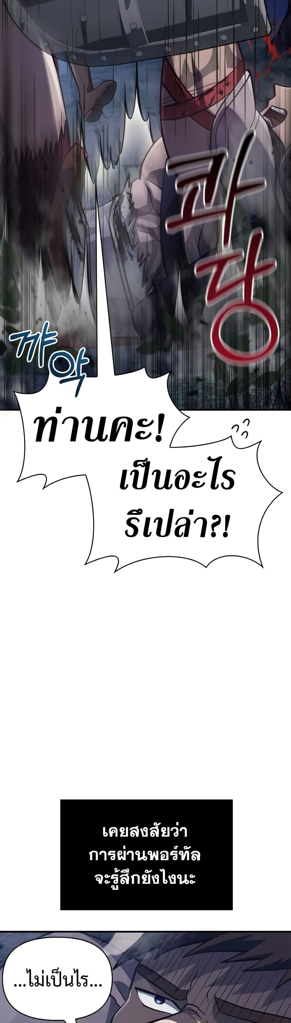 Surviving the Game as a Barbarian เอาชีวิตรอดในเกมฉบับคนเถื่อน ตอนที่ 10 หน้า 4