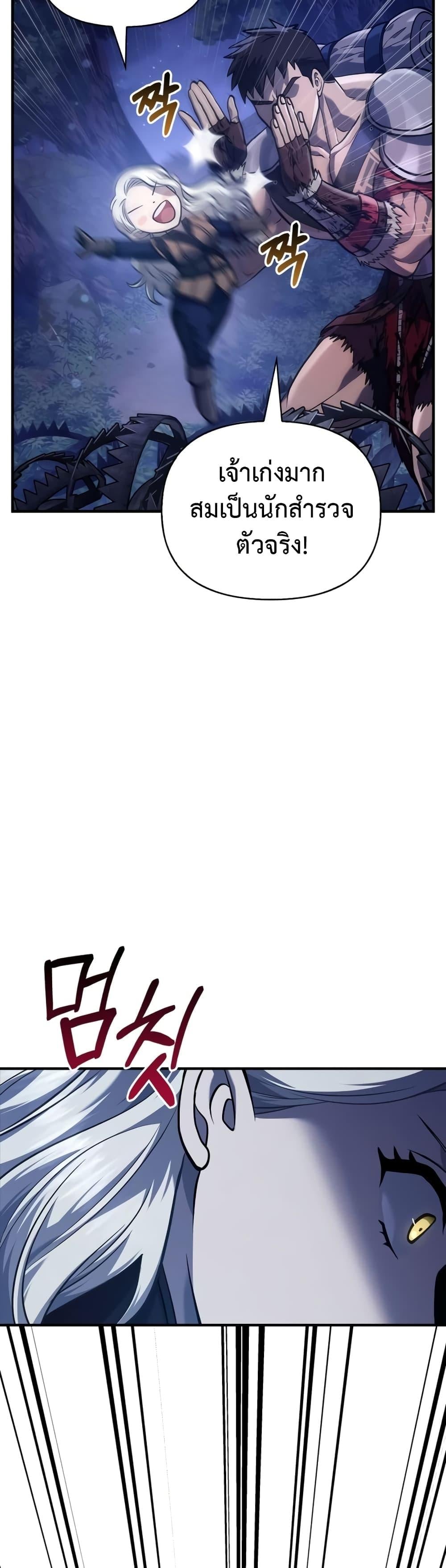 Surviving the Game as a Barbarian เอาชีวิตรอดในเกมฉบับคนเถื่อน ตอนที่ 10 หน้า 40