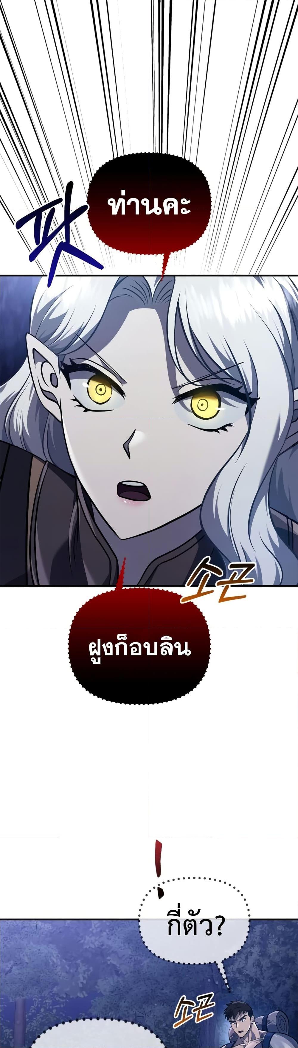 Surviving the Game as a Barbarian เอาชีวิตรอดในเกมฉบับคนเถื่อน ตอนที่ 10 หน้า 41