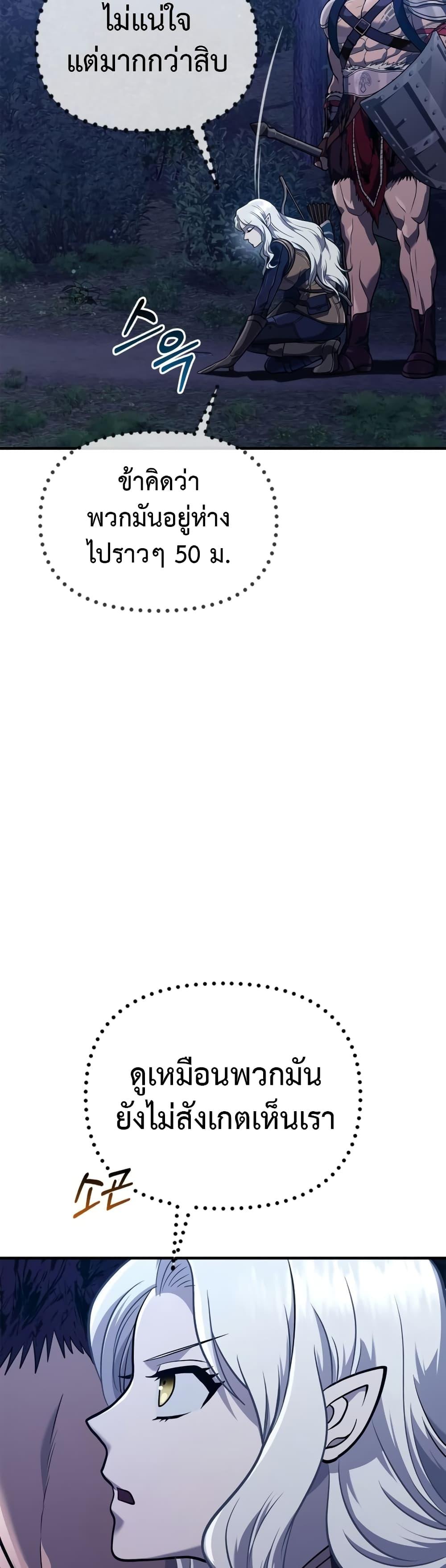 Surviving the Game as a Barbarian เอาชีวิตรอดในเกมฉบับคนเถื่อน ตอนที่ 10 หน้า 42